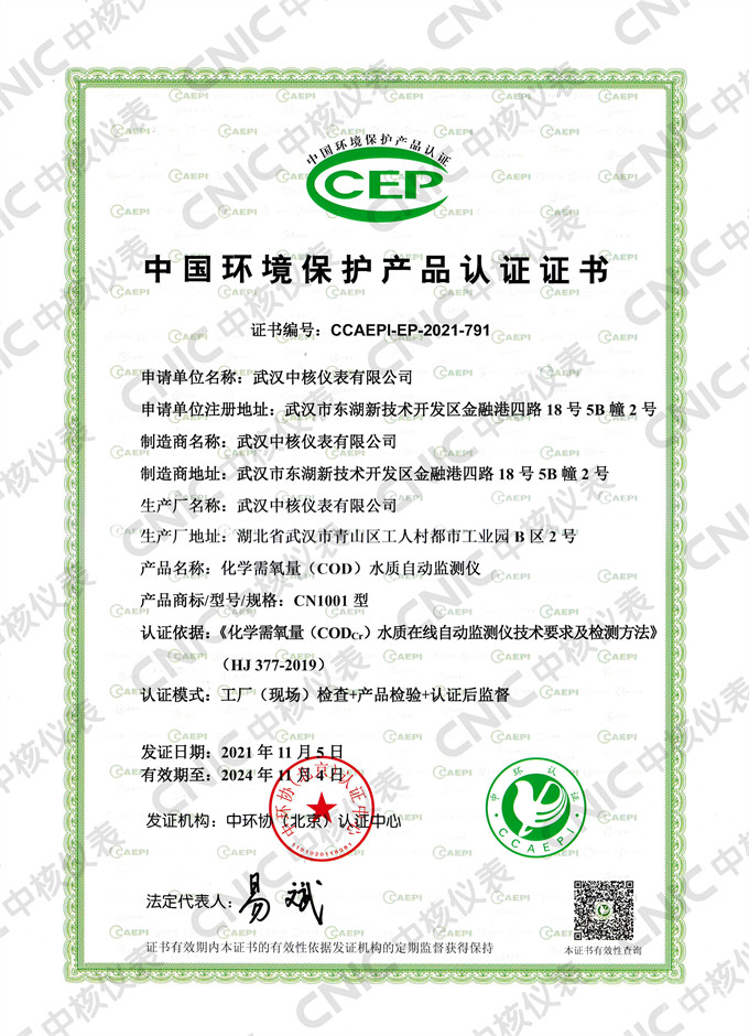 最新標(biāo)準(zhǔn)！公司污染源監(jiān)測(cè)儀器獲中國(guó)環(huán)境保護(hù)產(chǎn)品認(rèn)證