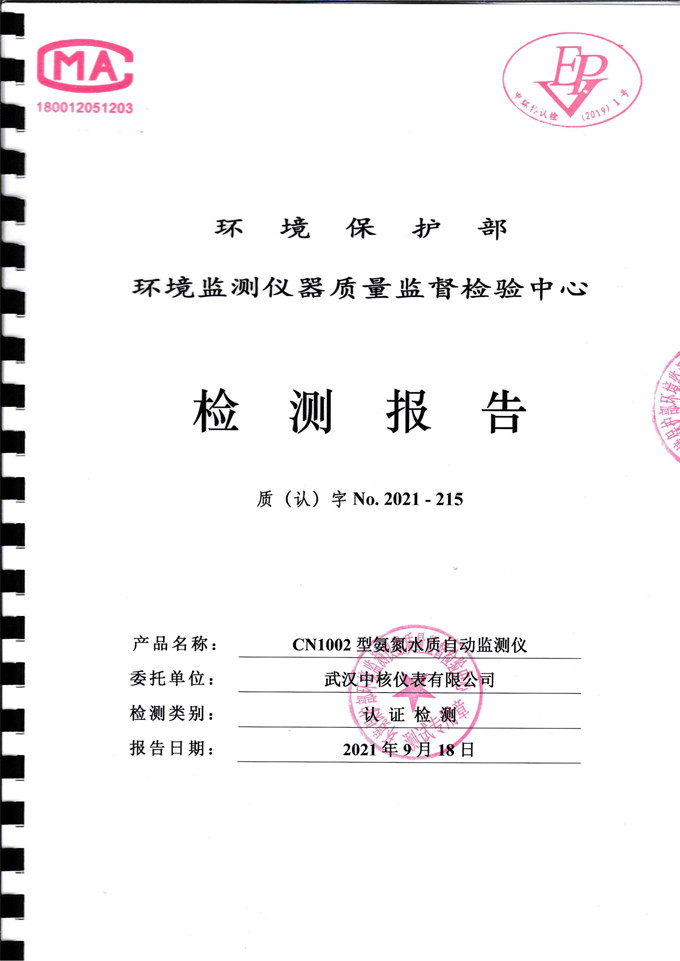 最新標(biāo)準(zhǔn)！公司污染源監(jiān)測(cè)儀器獲中國(guó)環(huán)境保護(hù)產(chǎn)品認(rèn)證
