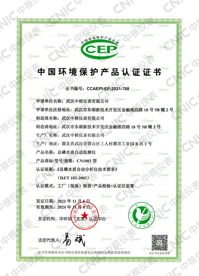 最新標(biāo)準(zhǔn)！公司污染源監(jiān)測(cè)儀器獲中國(guó)環(huán)境保護(hù)產(chǎn)品認(rèn)證