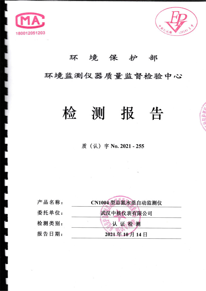 最新標(biāo)準(zhǔn)！公司污染源監(jiān)測(cè)儀器獲中國(guó)環(huán)境保護(hù)產(chǎn)品認(rèn)證